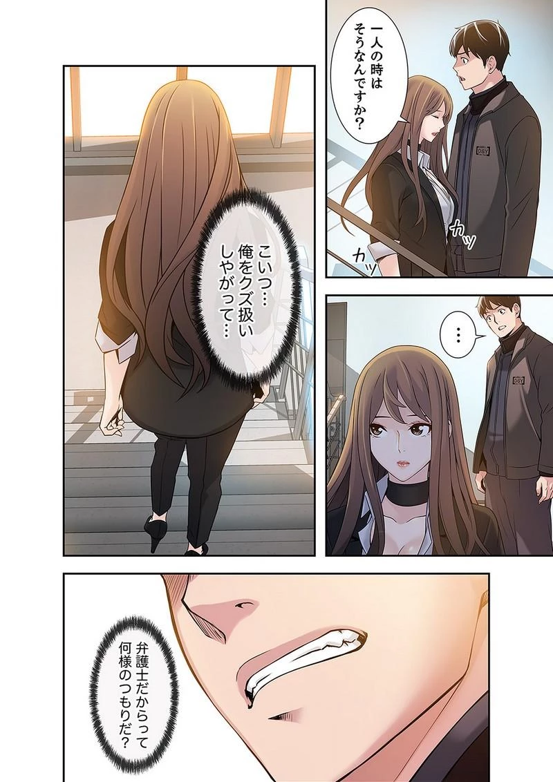 カノジョの弱みを握ったら 第2話 - 47