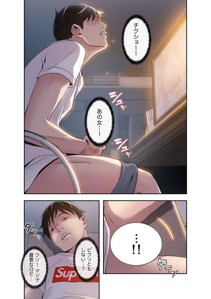 カノジョの弱みを握ったら 第2話 - 50