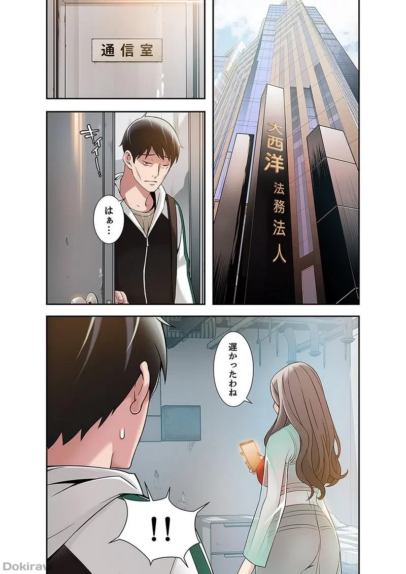 カノジョの弱みを握ったら 第2話 - 51