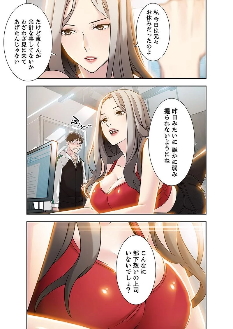 カノジョの弱みを握ったら 第2話 - 54