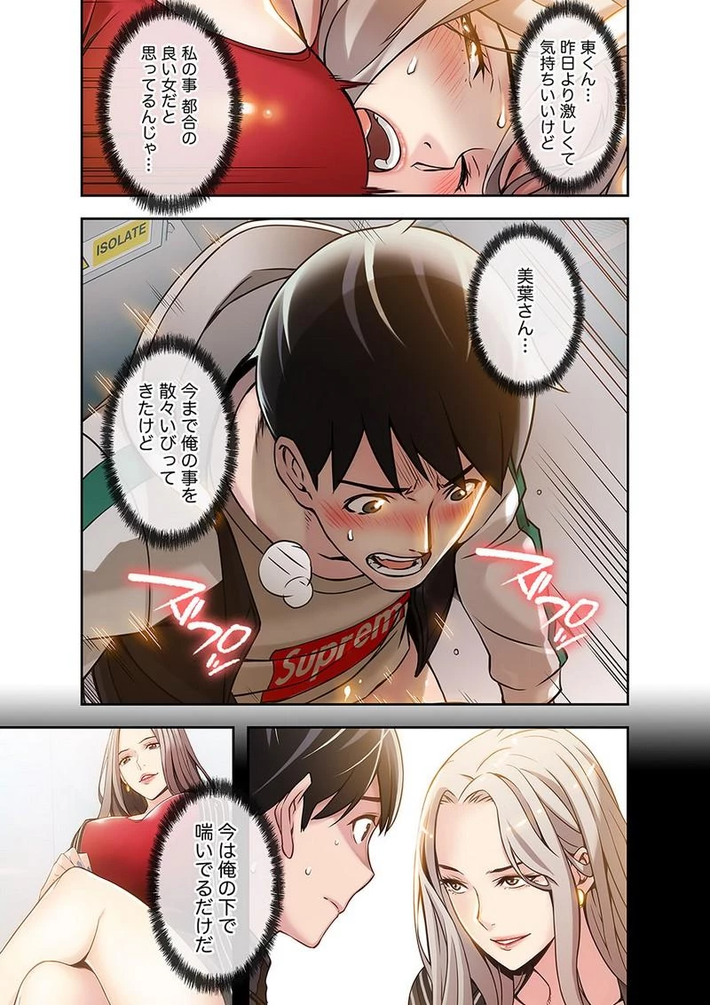 カノジョの弱みを握ったら 第2話 - 58