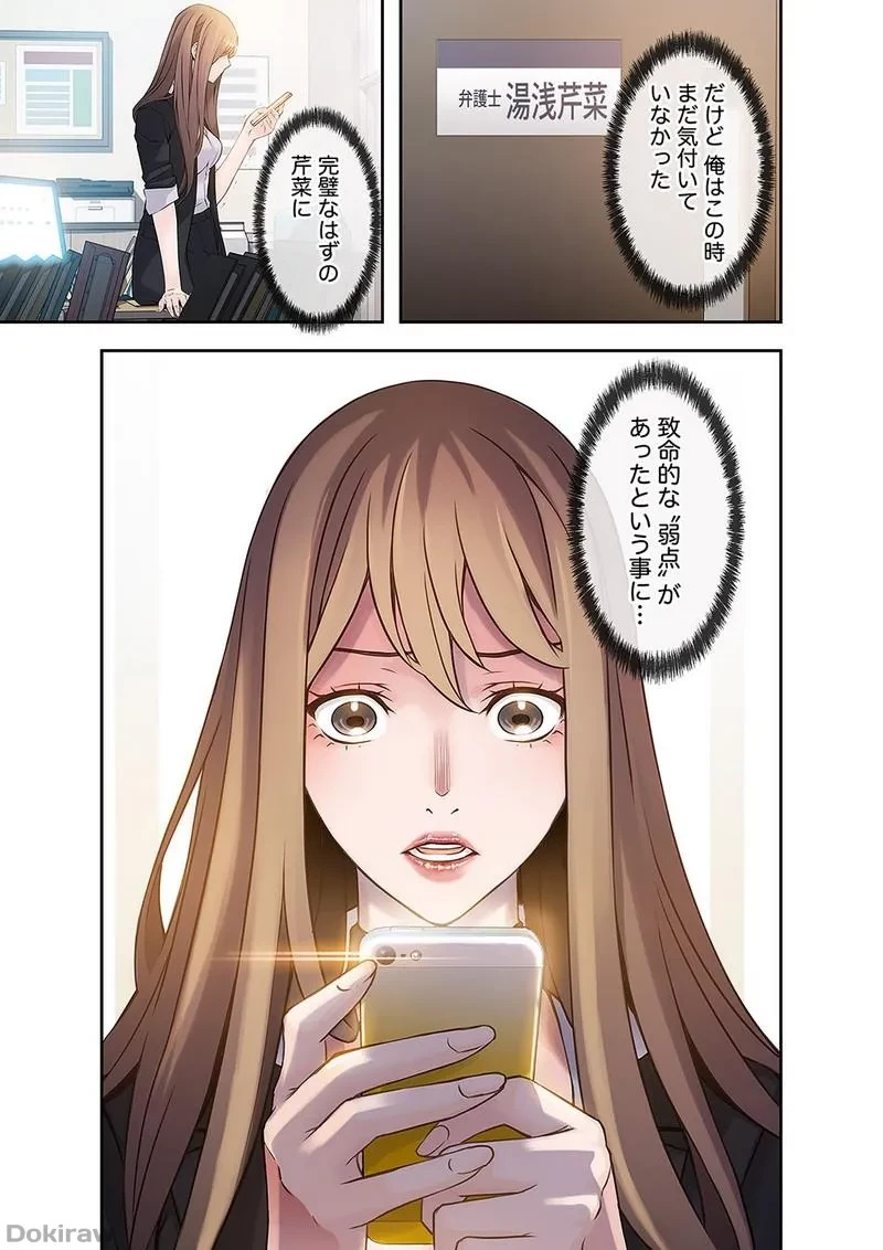 カノジョの弱みを握ったら 第2話 - 61