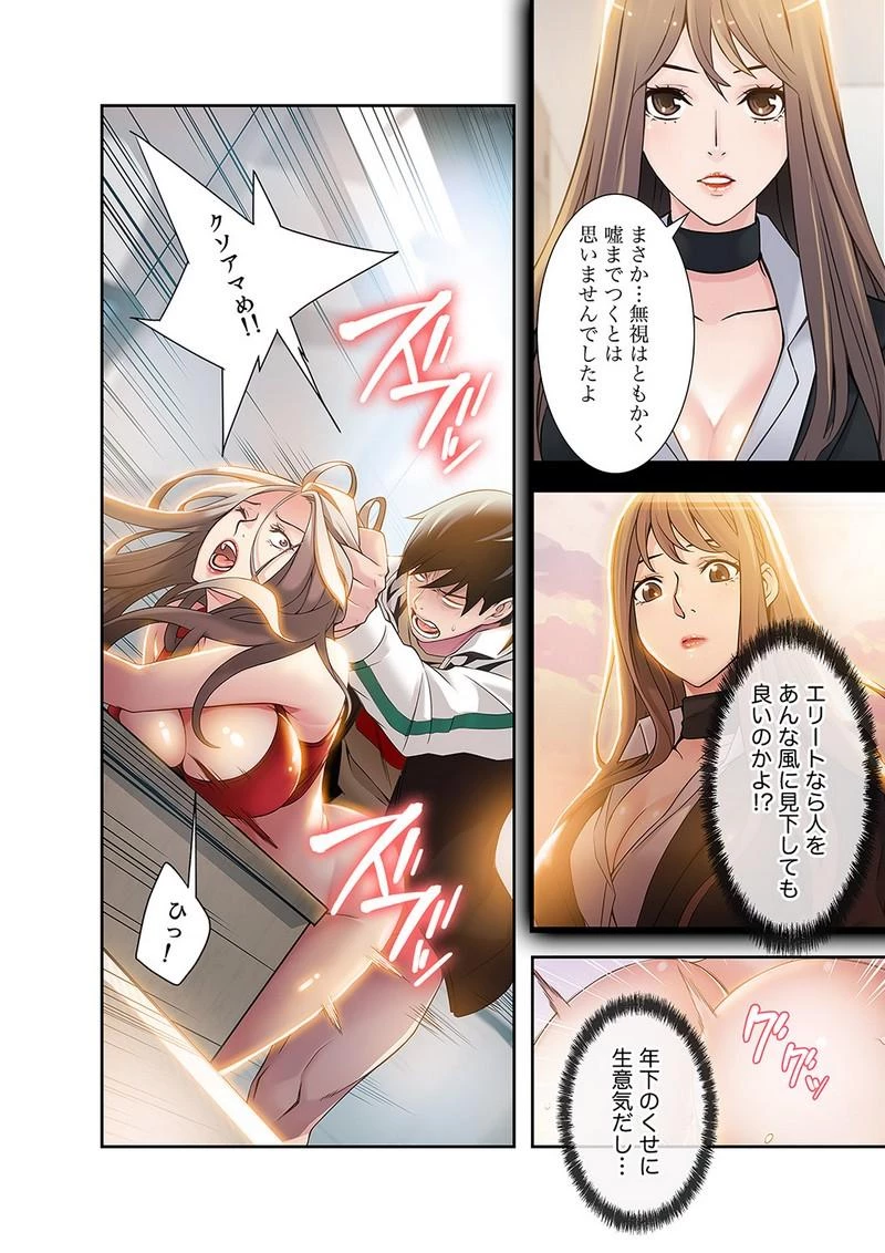 カノジョの弱みを握ったら 第3話 - 3