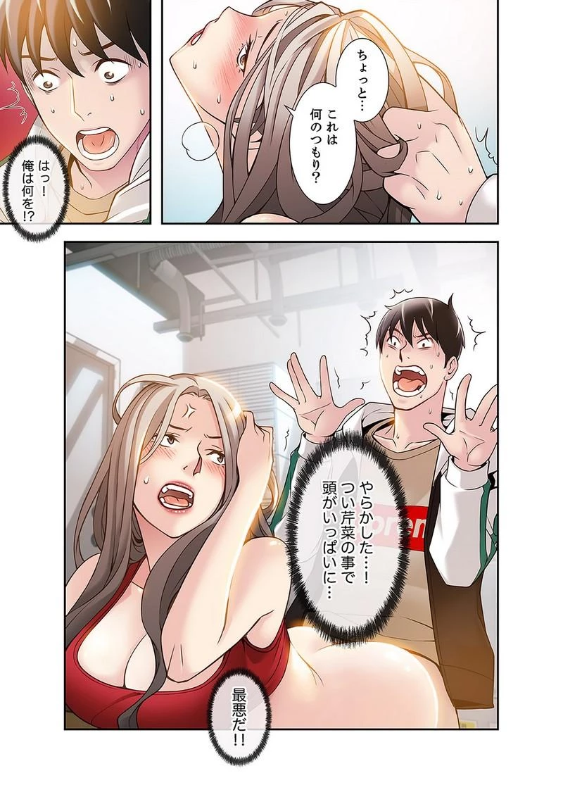 カノジョの弱みを握ったら 第3話 - 4