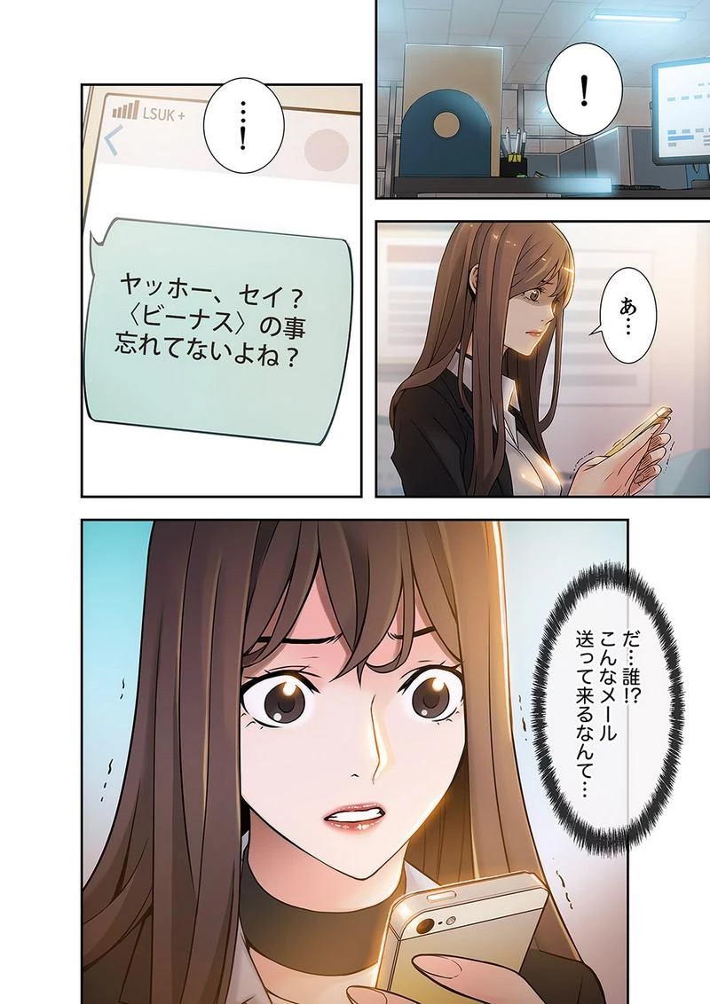 カノジョの弱みを握ったら 第3話 - 5