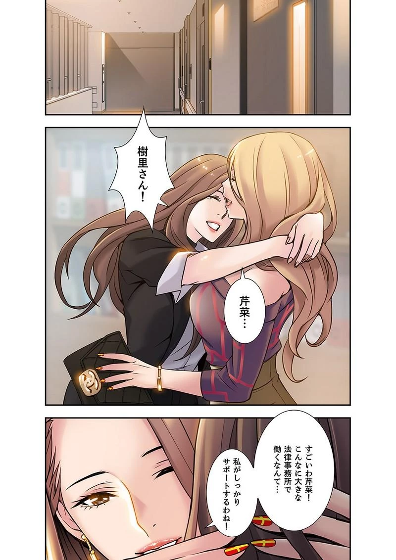 カノジョの弱みを握ったら 第3話 - 9