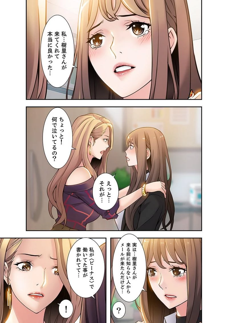 カノジョの弱みを握ったら 第3話 - 10