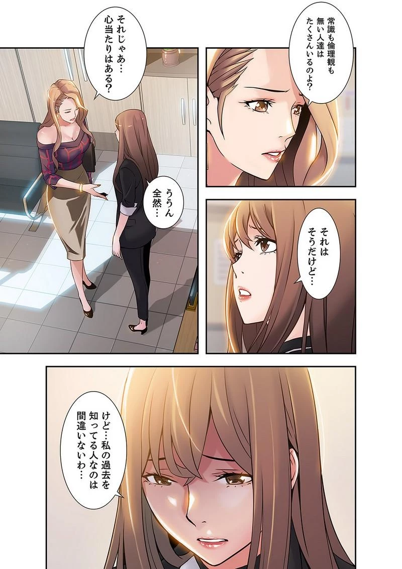 カノジョの弱みを握ったら 第3話 - 12