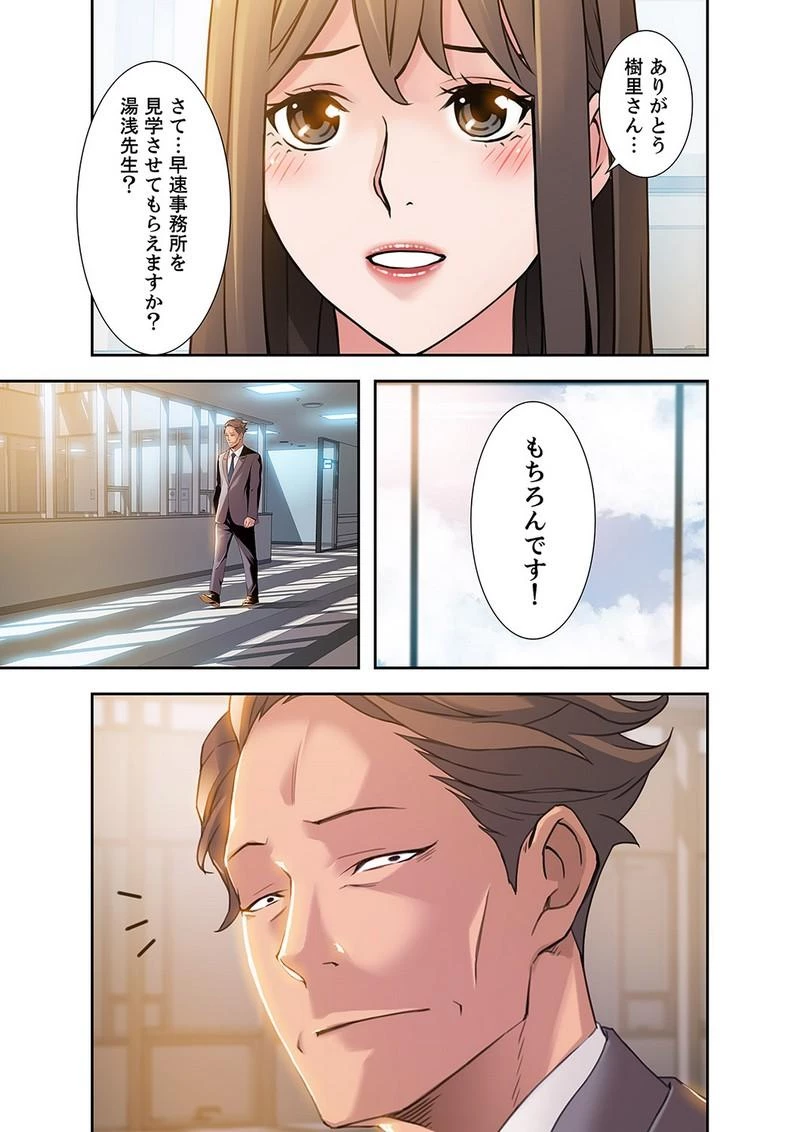 カノジョの弱みを握ったら 第3話 - 14