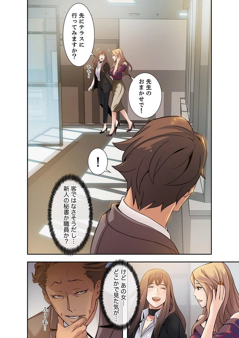 カノジョの弱みを握ったら 第3話 - 15