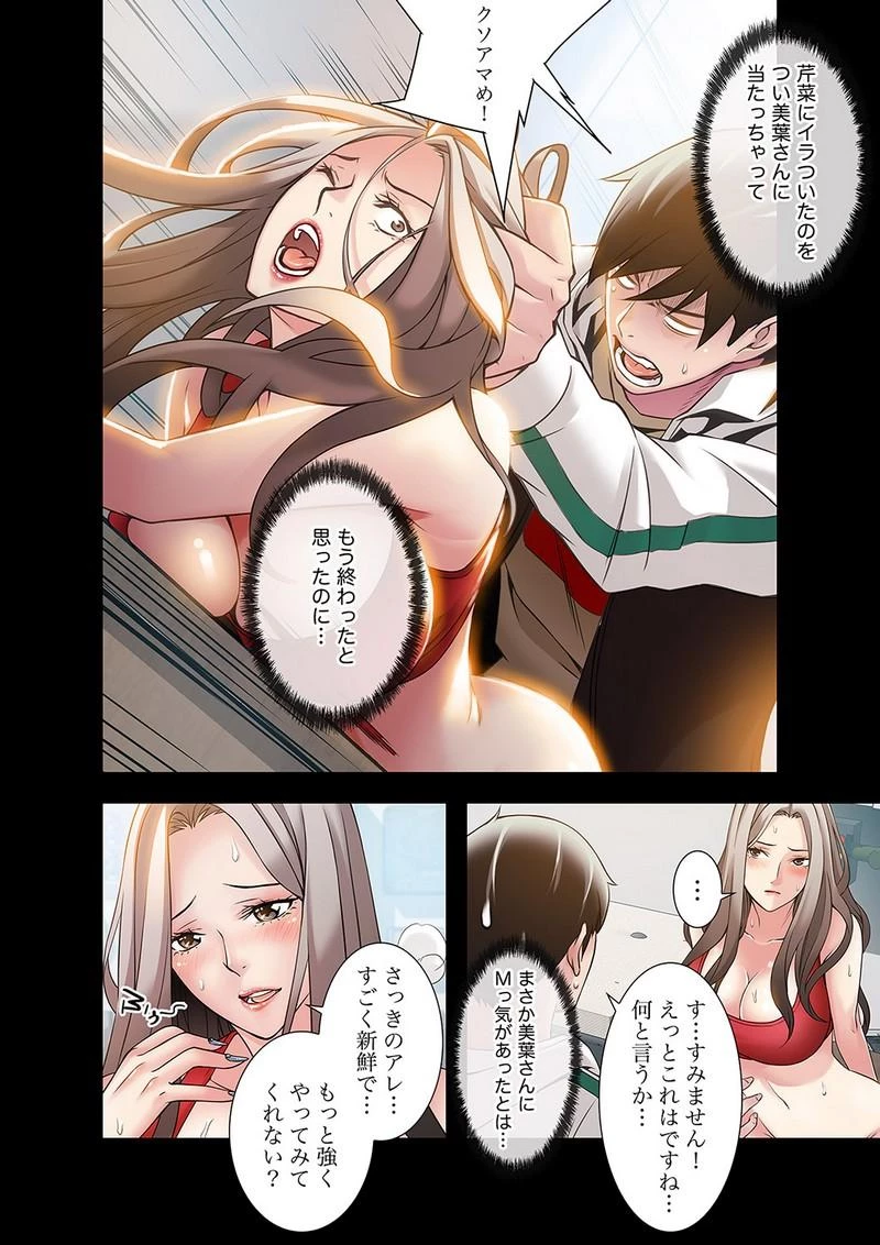 カノジョの弱みを握ったら 第3話 - 17