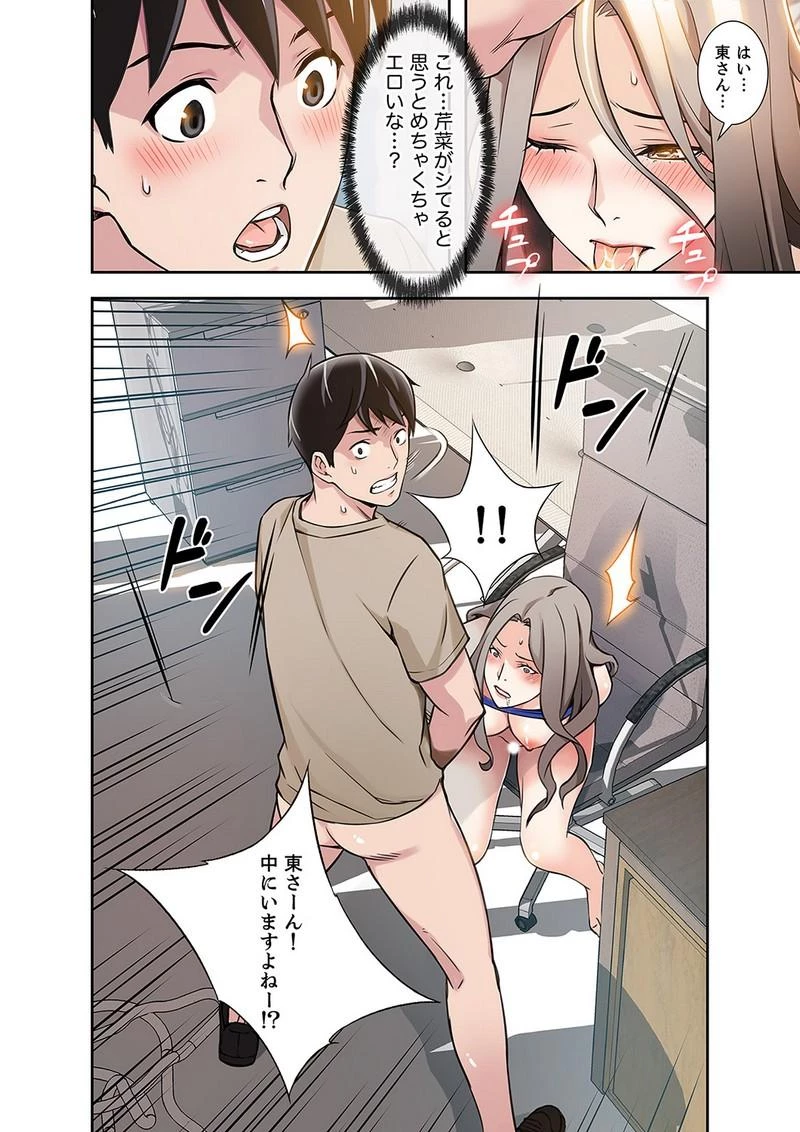 カノジョの弱みを握ったら 第3話 - 19