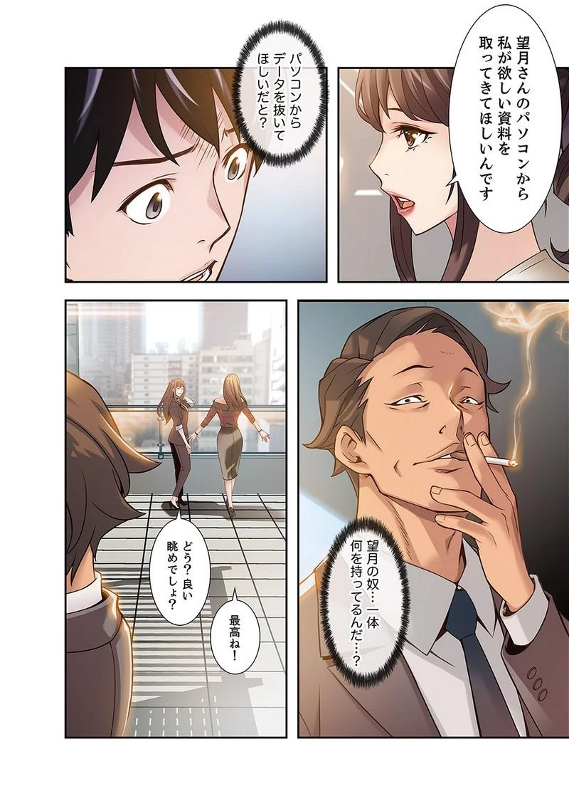 カノジョの弱みを握ったら 第3話 - 27