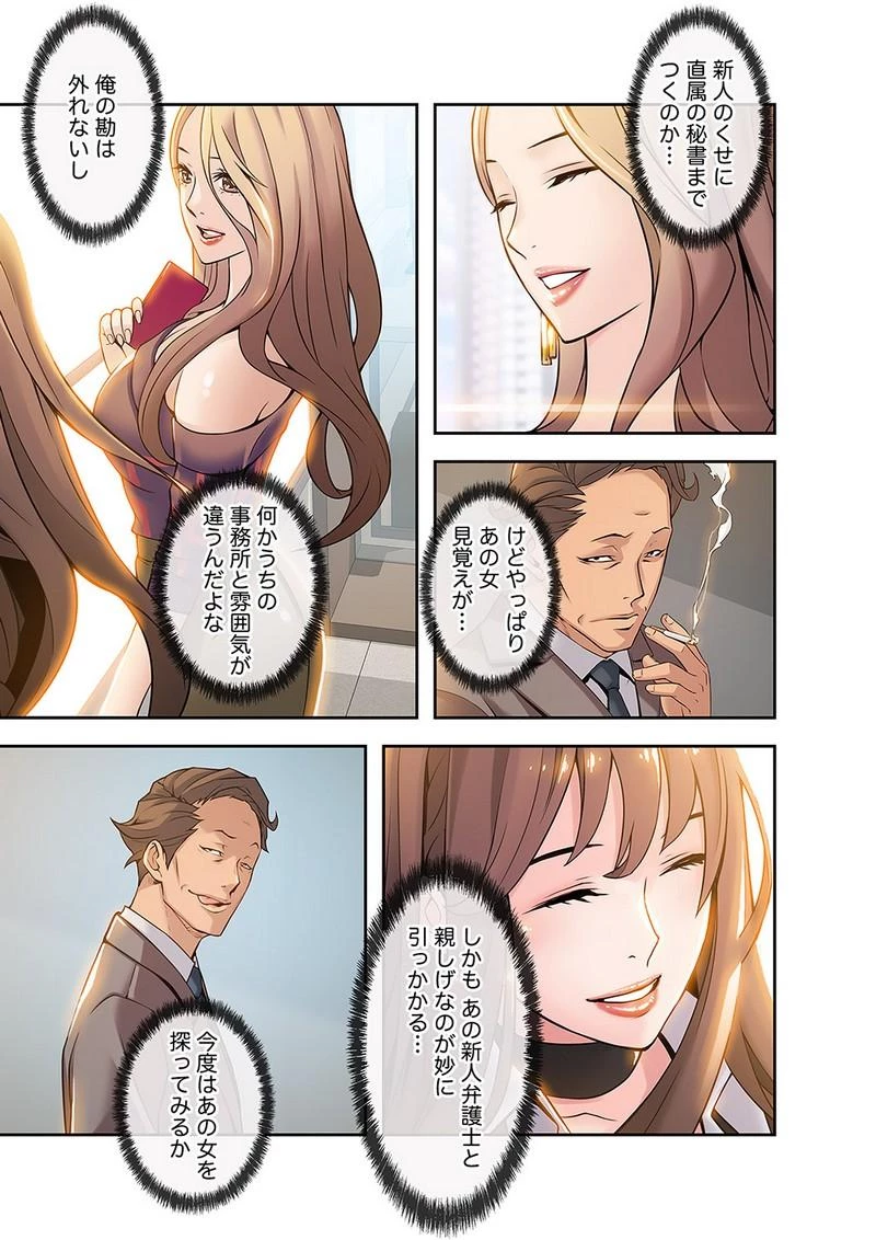 カノジョの弱みを握ったら 第3話 - 28