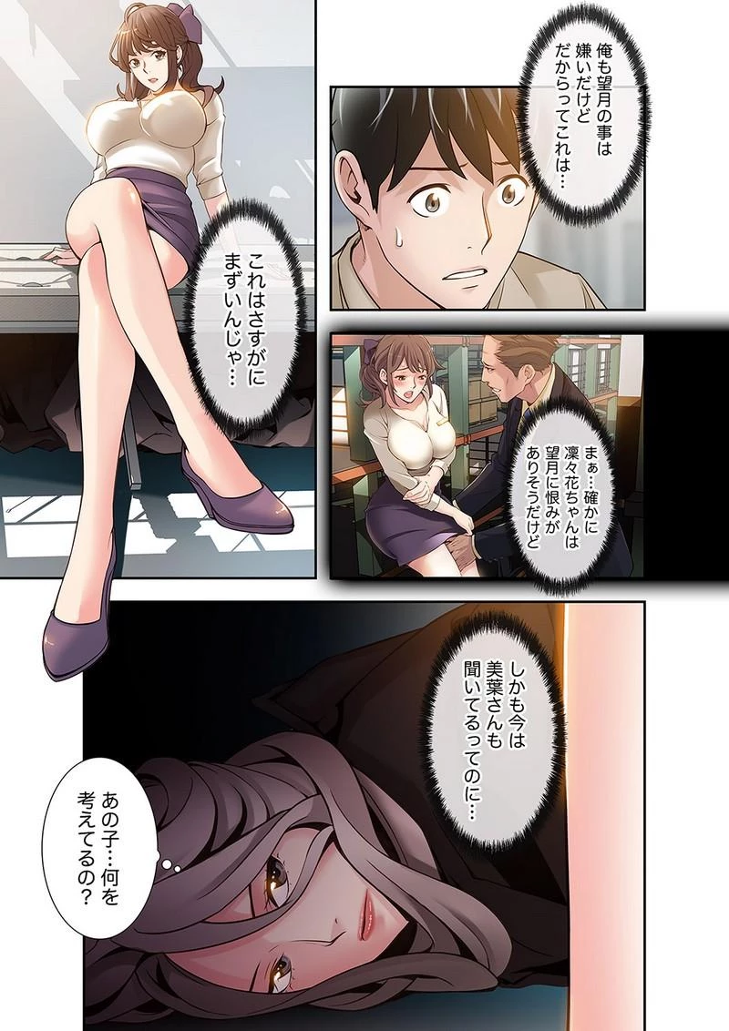 カノジョの弱みを握ったら 第3話 - 30