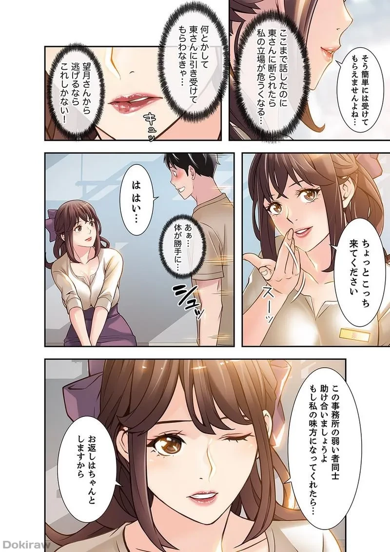 カノジョの弱みを握ったら 第3話 - 31