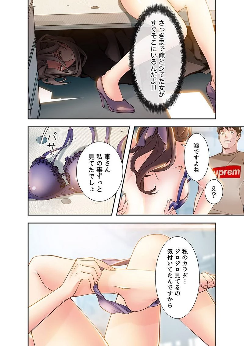 カノジョの弱みを握ったら 第3話 - 37