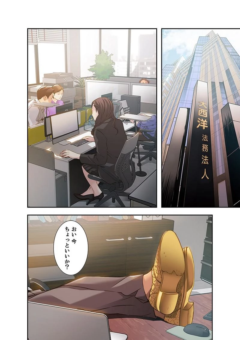 カノジョの弱みを握ったら 第3話 - 39