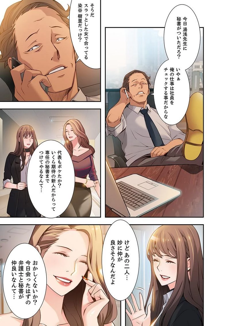 カノジョの弱みを握ったら 第3話 - 40