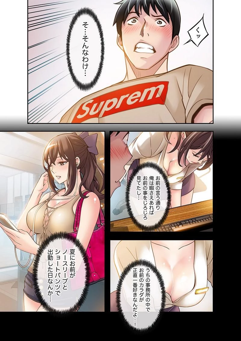 カノジョの弱みを握ったら 第3話 - 44