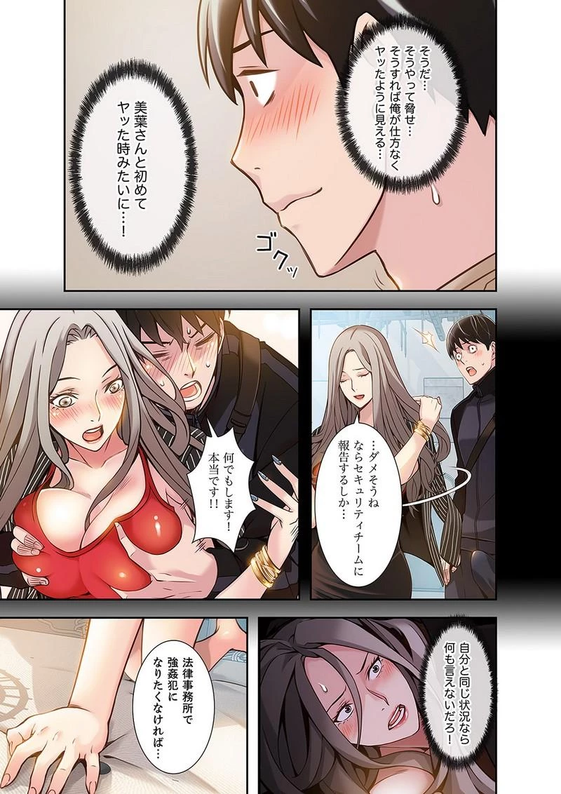 カノジョの弱みを握ったら 第3話 - 48