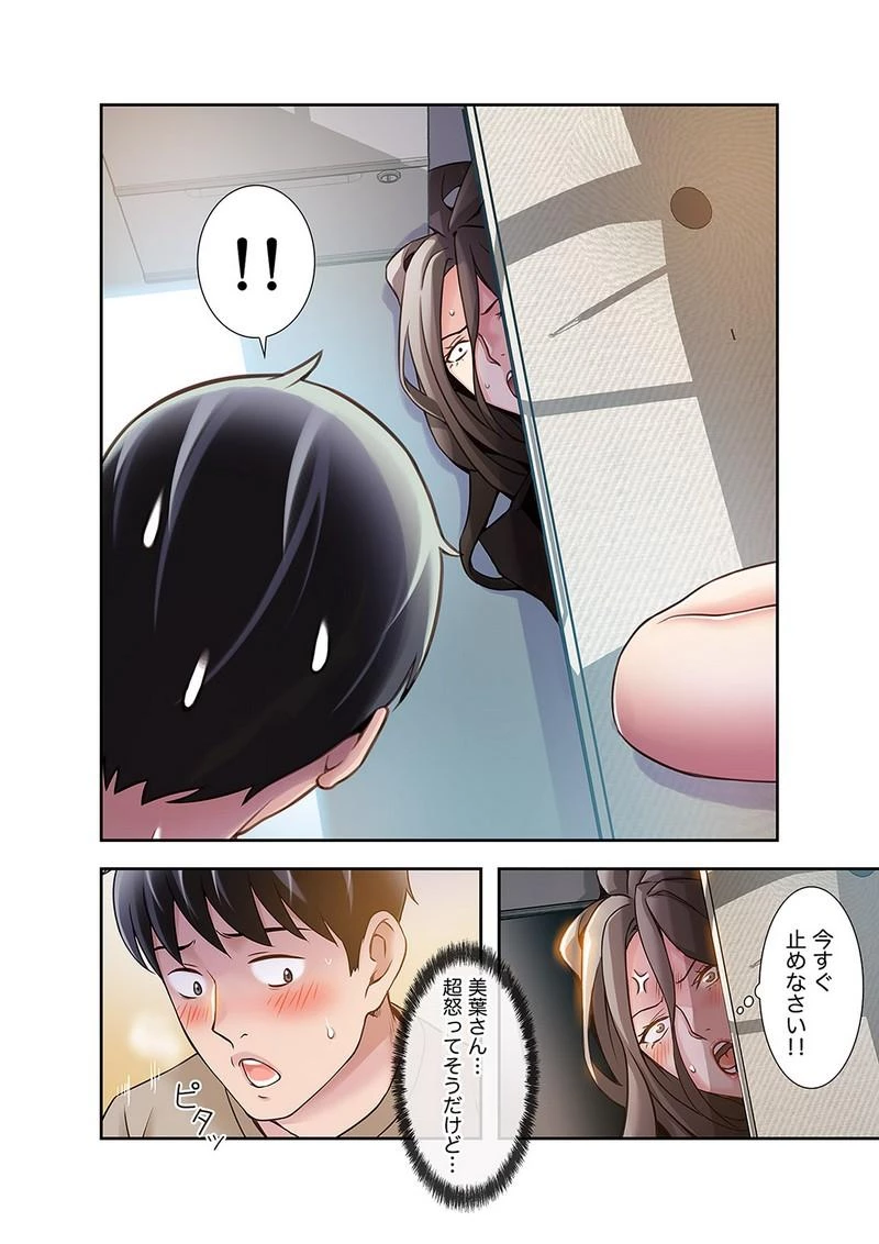 カノジョの弱みを握ったら 第3話 - 55