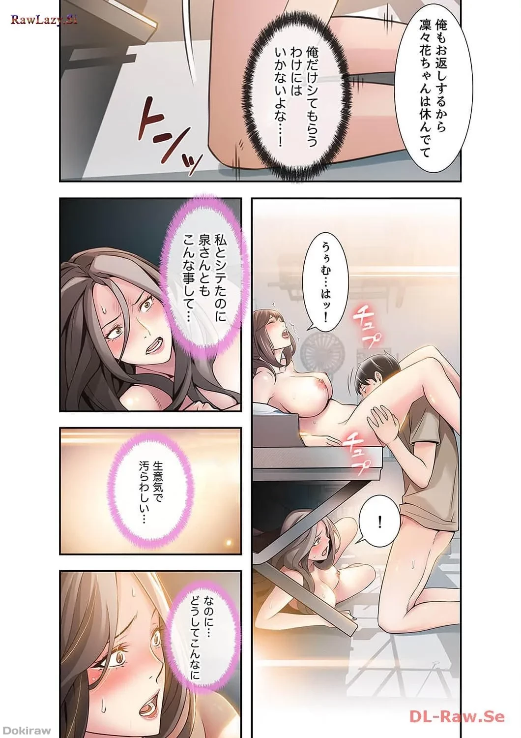 カノジョの弱みを握ったら 第4話 - 11