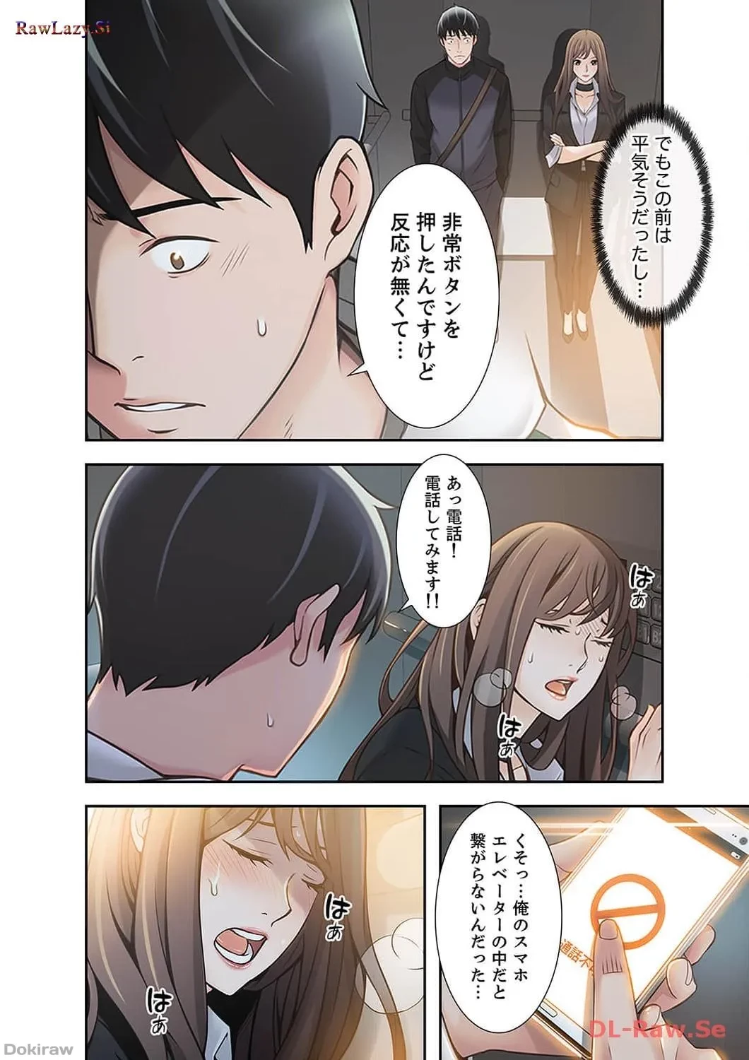 カノジョの弱みを握ったら 第4話 - 21