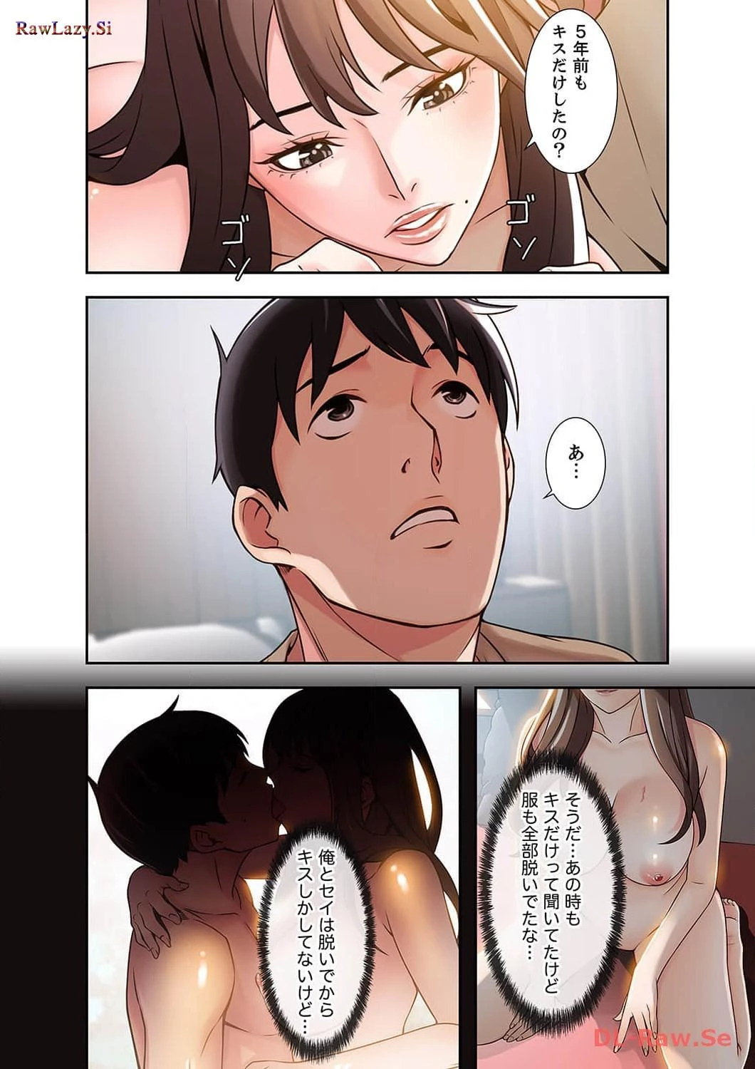 カノジョの弱みを握ったら 第5話 - 8