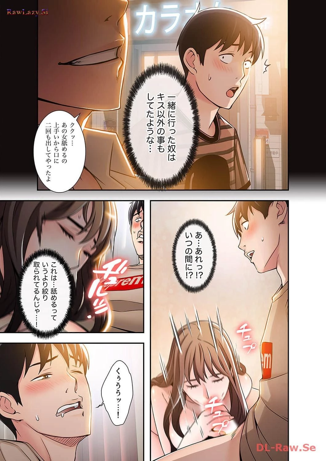 カノジョの弱みを握ったら 第5話 - 9