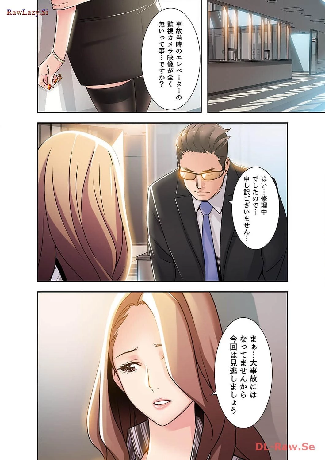 カノジョの弱みを握ったら 第5話 - 18