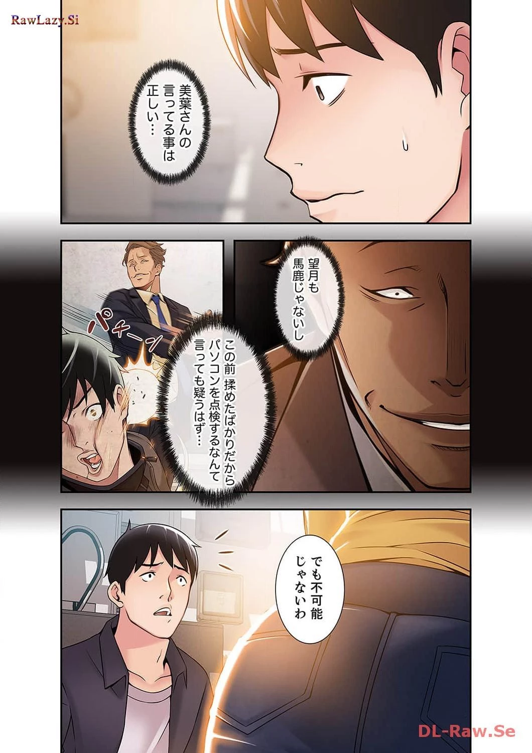 カノジョの弱みを握ったら 第5話 - 29