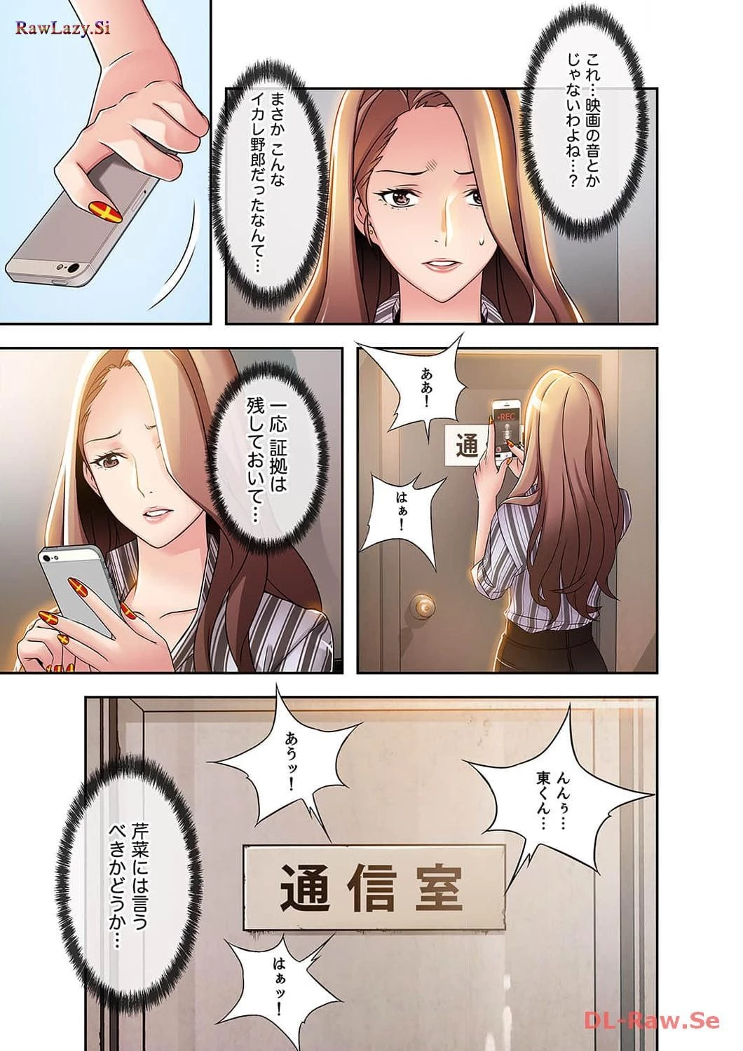 カノジョの弱みを握ったら 第5話 - 49