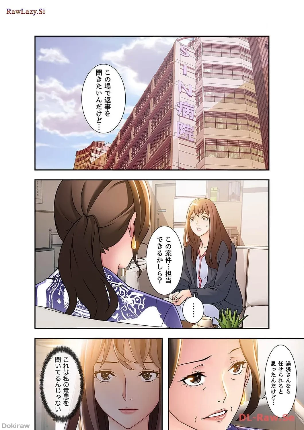 カノジョの弱みを握ったら 第6話 - 1