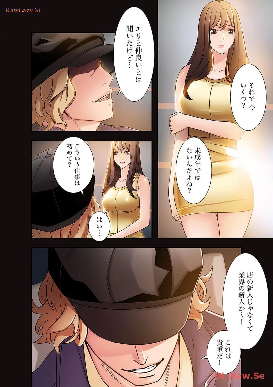 カノジョの弱みを握ったら 第6話 - 5