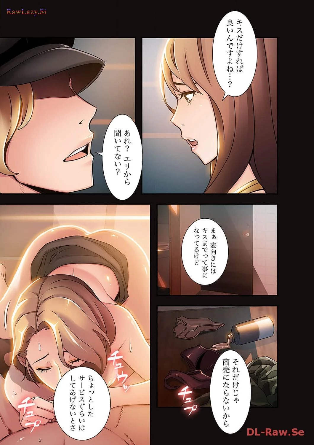 カノジョの弱みを握ったら 第6話 - 8