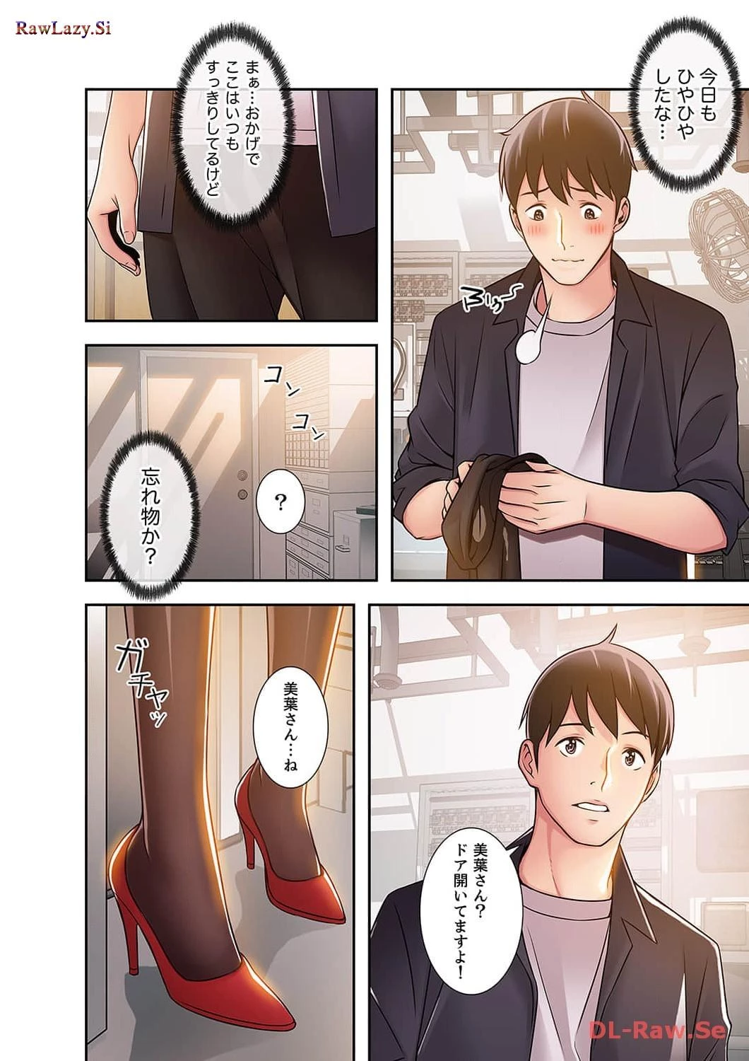 カノジョの弱みを握ったら 第6話 - 15