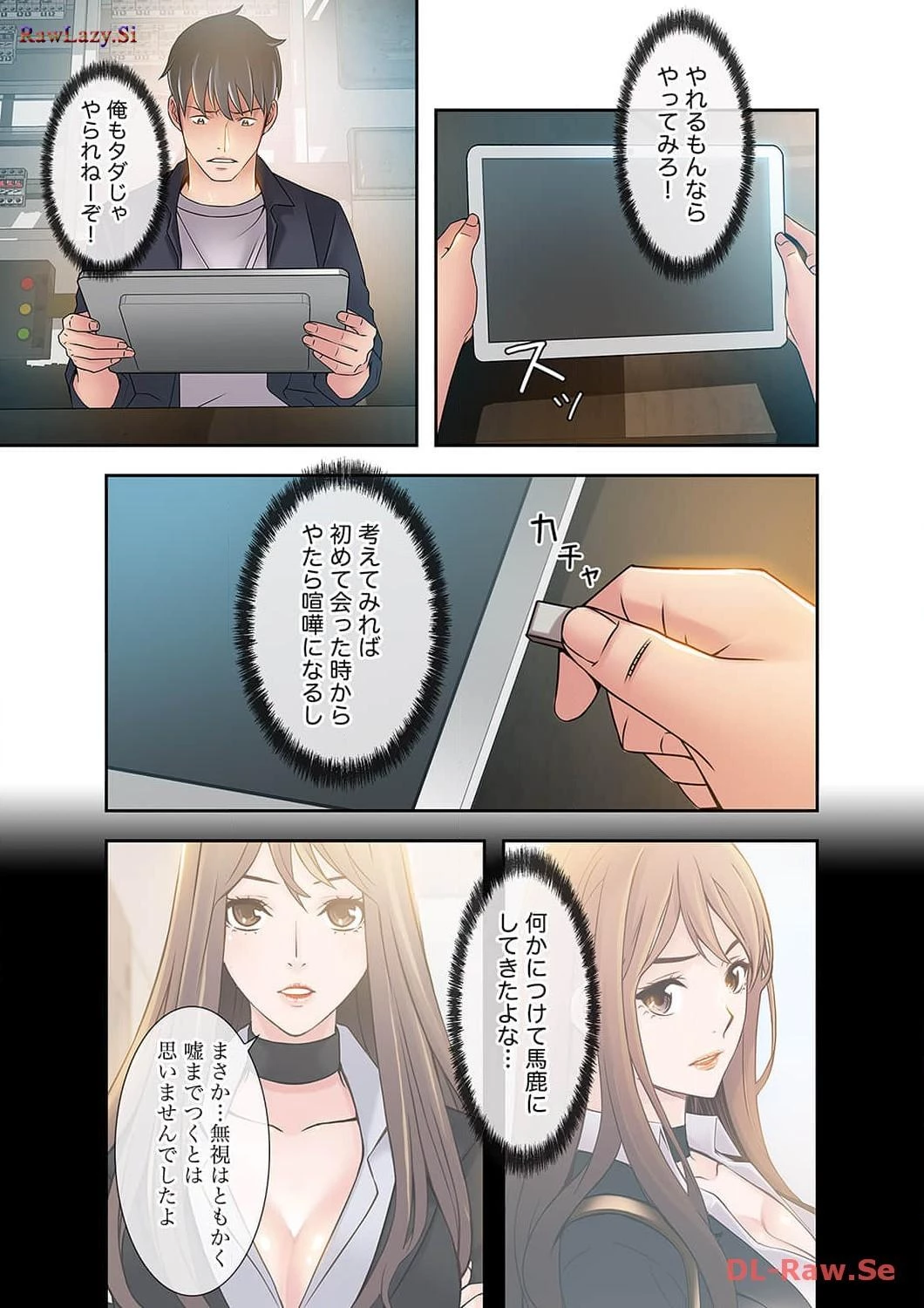 カノジョの弱みを握ったら 第6話 - 28