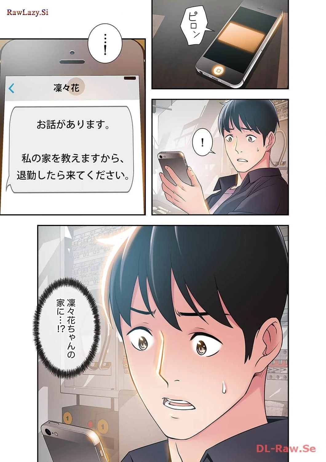 カノジョの弱みを握ったら 第6話 - 52