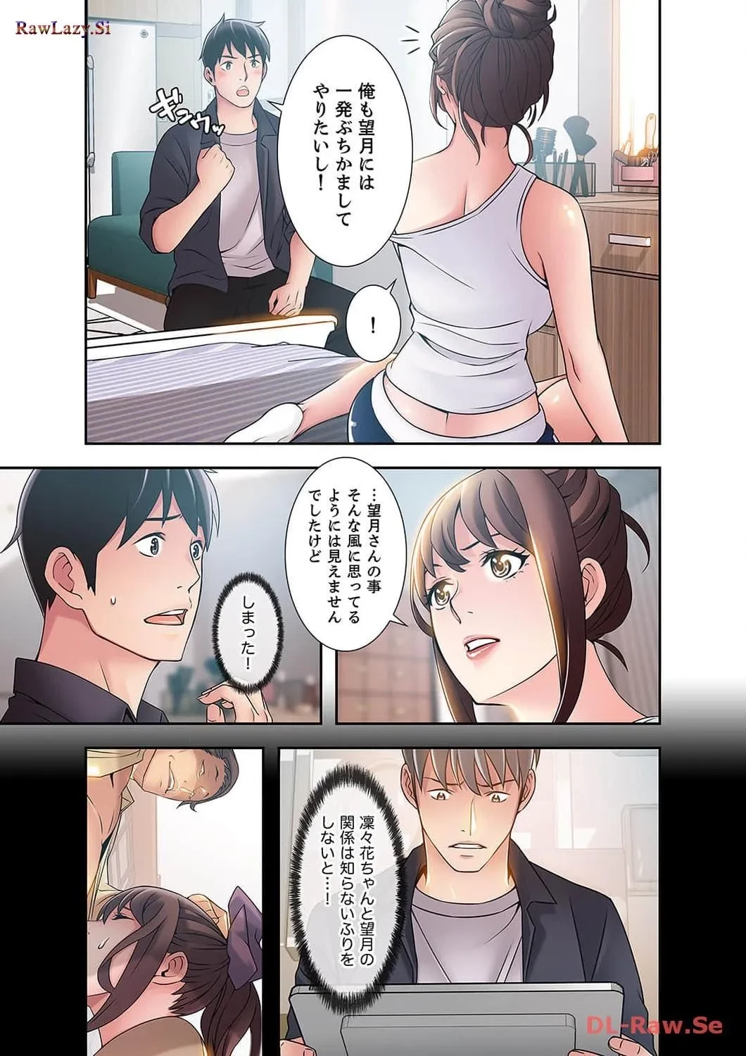 カノジョの弱みを握ったら 第7話 - 6