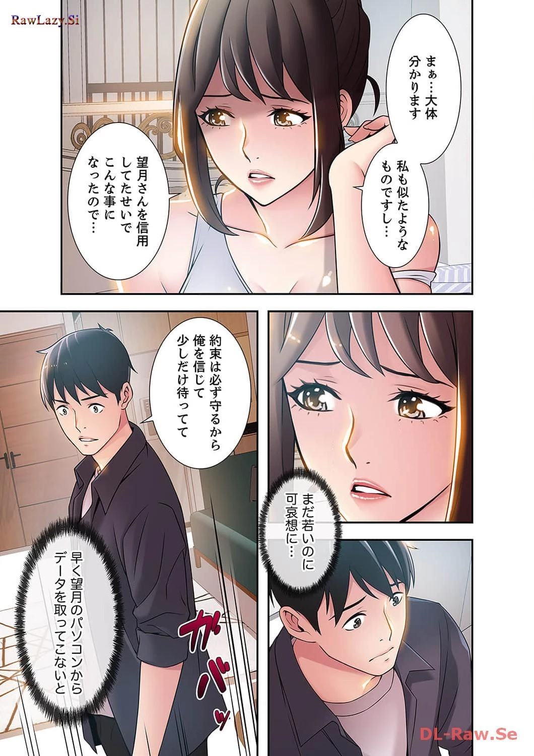 カノジョの弱みを握ったら 第7話 - 8