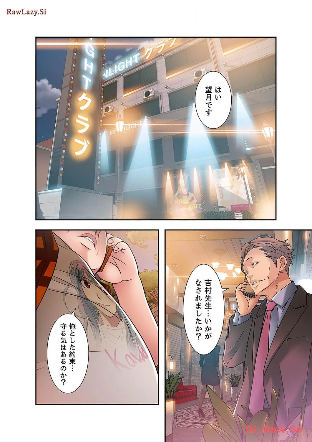 カノジョの弱みを握ったら 第7話 - 19