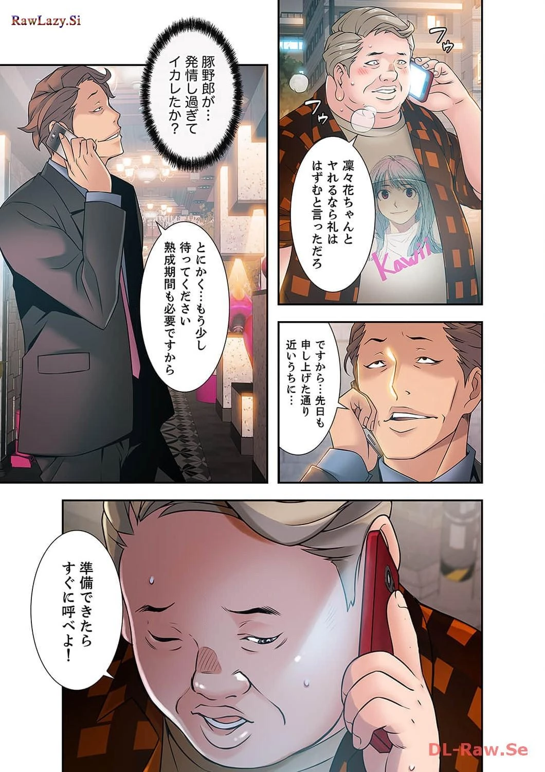 カノジョの弱みを握ったら 第7話 - 20