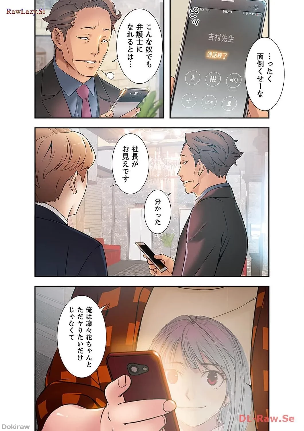 カノジョの弱みを握ったら 第7話 - 21