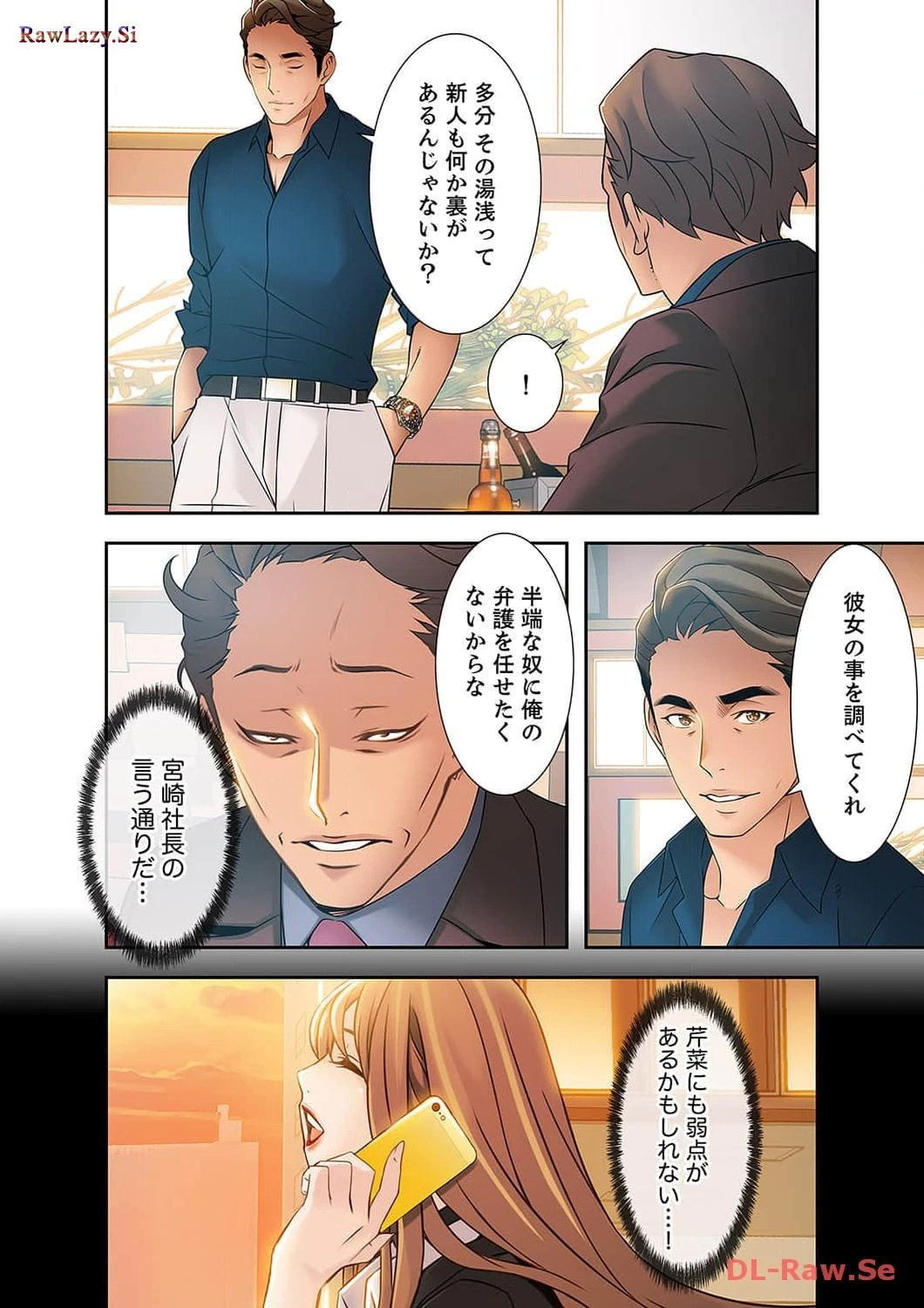 カノジョの弱みを握ったら 第7話 - 27