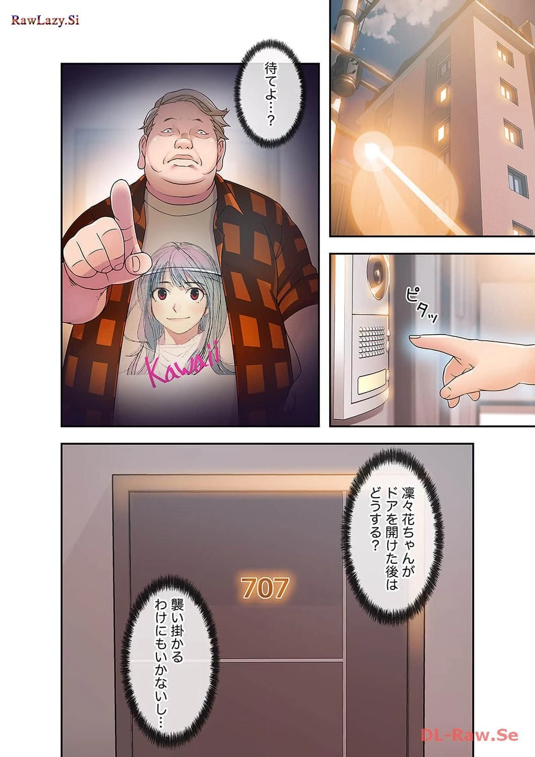 カノジョの弱みを握ったら 第7話 - 35