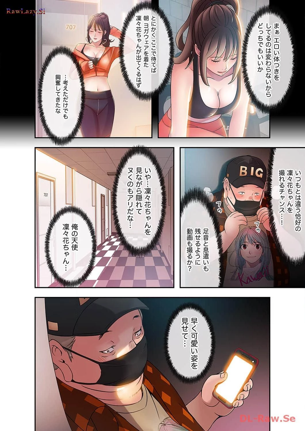 カノジョの弱みを握ったら 第7話 - 37