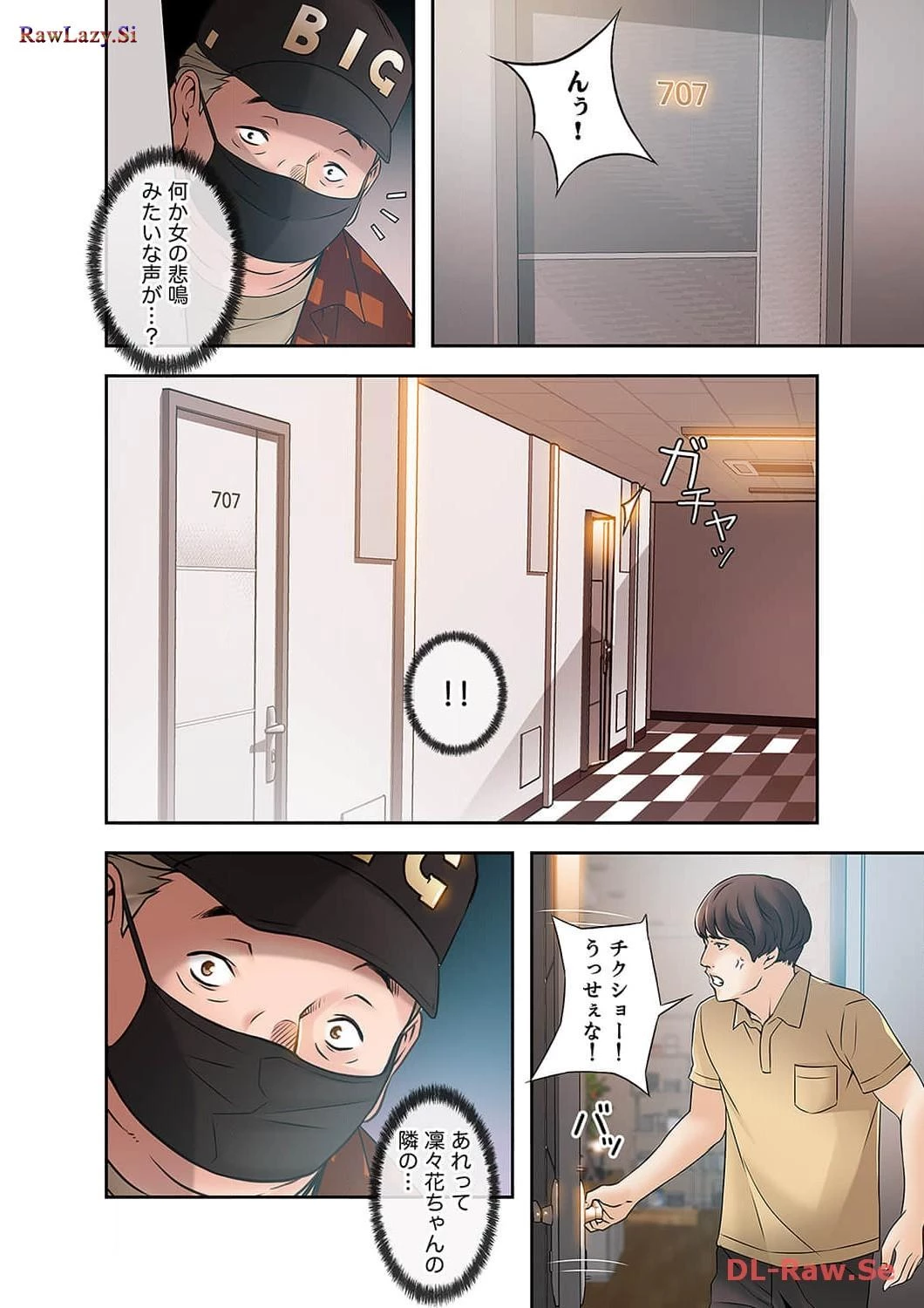 カノジョの弱みを握ったら 第7話 - 49