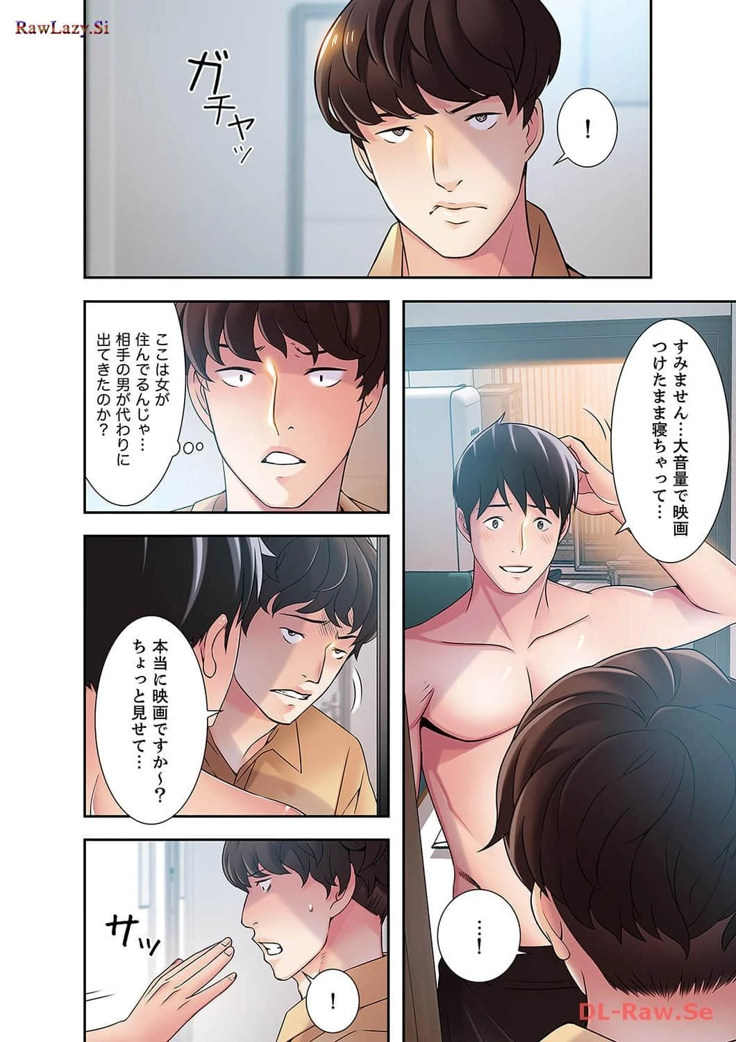 カノジョの弱みを握ったら 第8話 - 3