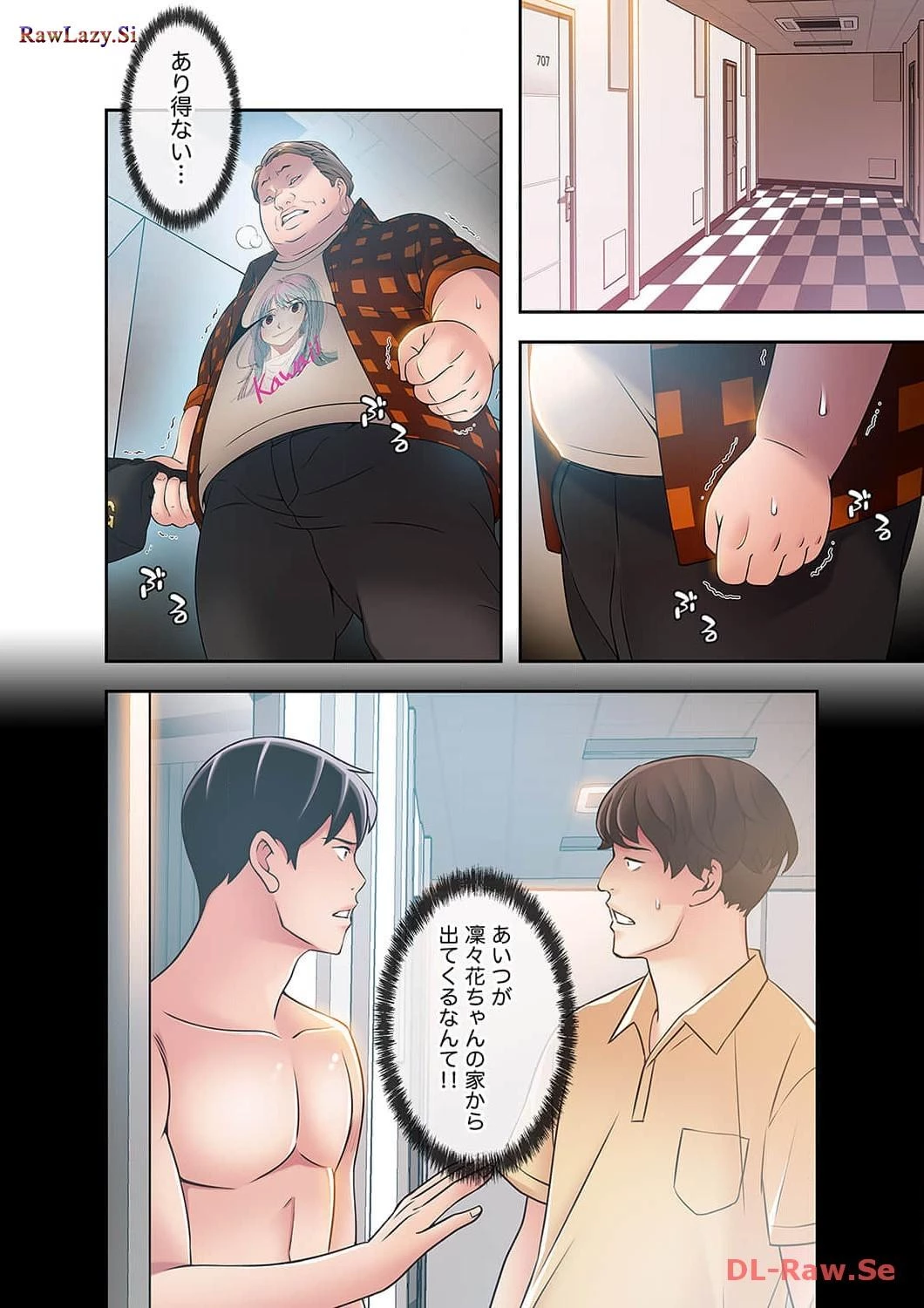 カノジョの弱みを握ったら 第8話 - 7